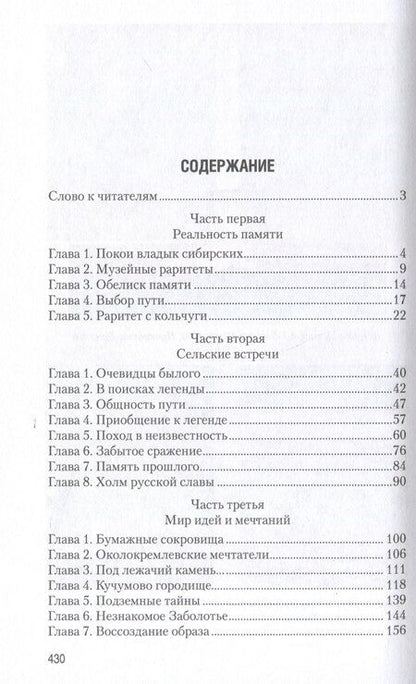 Фотография книги "Вячеслав Софронов: Ермак. По следам легенды (12+)"