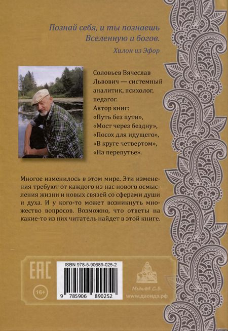 Фотография книги "Вячеслав Соловьев: Прозрение. Философские опыты"