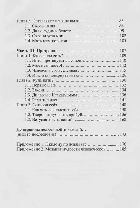 Фотография книги "Вячеслав Соловьев: Прозрение. Философские опыты"