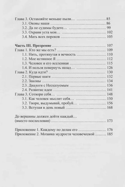 Фотография книги "Вячеслав Соловьев: Прозрение. Философские опыты"