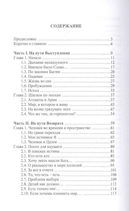 Фотография книги "Вячеслав Соловьев: В круге четвёртом. Философия Нового мира"