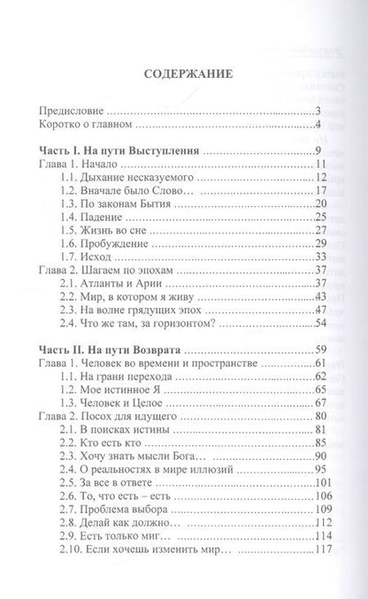 Фотография книги "Вячеслав Соловьев: В круге четвёртом. Философия Нового мира"