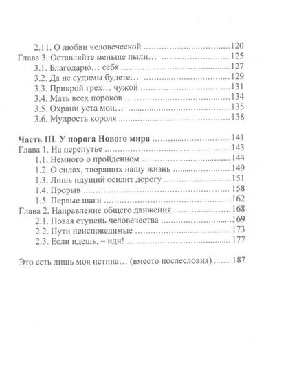 Фотография книги "Вячеслав Соловьев: В круге четвёртом. Философия Нового мира"