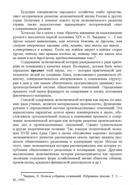 Фотография книги "Вячеслав Столбов: Экономическая история России. Учебное пособие"