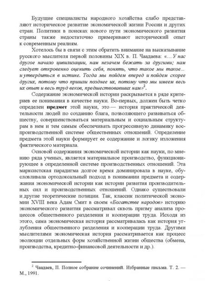 Фотография книги "Вячеслав Столбов: Экономическая история России. Учебное пособие"