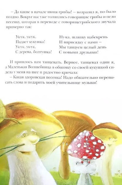 Фотография книги "Вячеслав Свальнов: Маленькая волшебница и ее друзья"