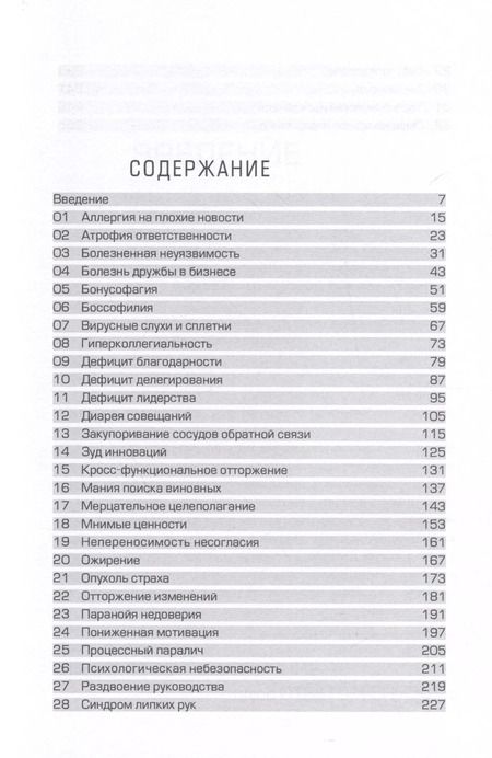 Фотография книги "Вячеслав Таранов: Краткая энциклопедия болезней бизнеса. Диагностика и методы лечения"