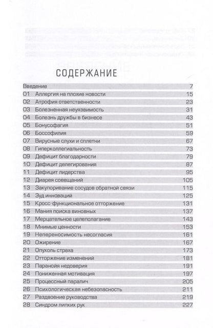 Фотография книги "Вячеслав Таранов: Краткая энциклопедия болезней бизнеса. Диагностика и методы лечения"