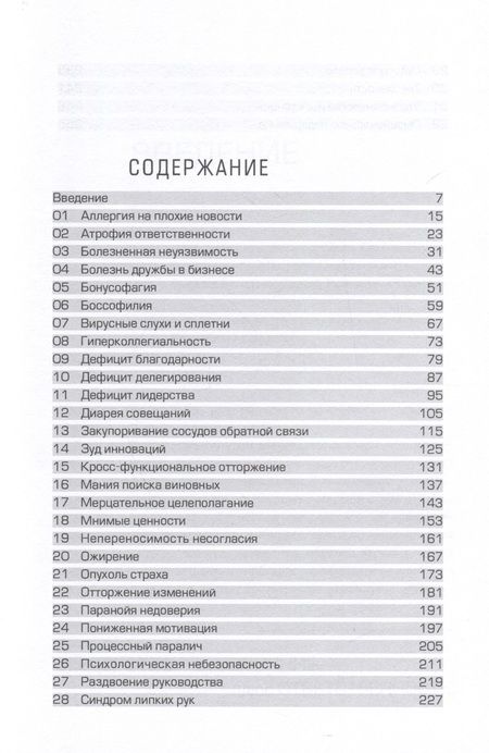 Фотография книги "Вячеслав Таранов: Краткая энциклопедия болезней бизнеса. Диагностика и методы лечения"