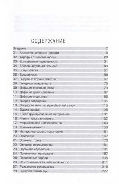 Фотография книги "Вячеслав Таранов: Краткая энциклопедия болезней бизнеса. Диагностика и методы лечения"