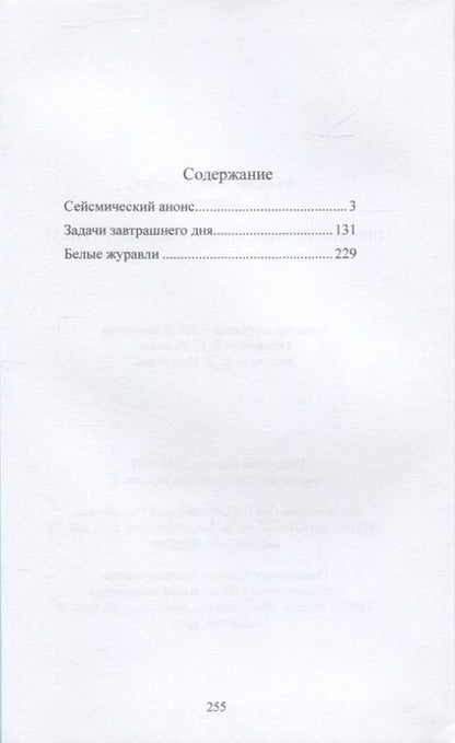 Фотография книги "Вячеслав Тебенко: Предпоследний шельф (Седьмой пункт)"