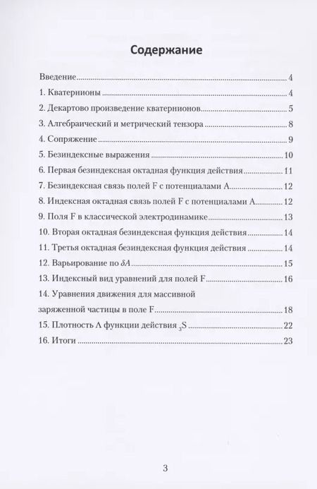 Фотография книги "Вячеслав Тельнин: Принципы гиперкомплексной электродинамики"