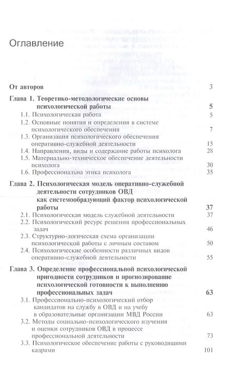 Фотография книги "Вячеслав Цветков: Психология служебной деятельности. Учебник"