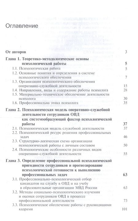 Фотография книги "Вячеслав Цветков: Психология служебной деятельности. Учебник"