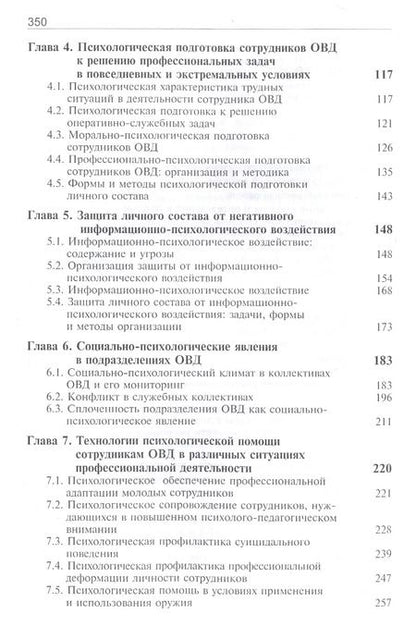 Фотография книги "Вячеслав Цветков: Психология служебной деятельности. Учебник"