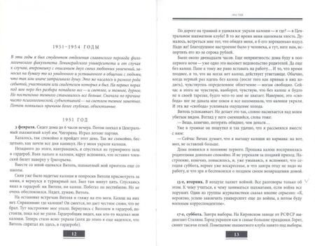 Фотография книги "Вячеслав Тюев: Голос из толпы. Дневниковые записи"