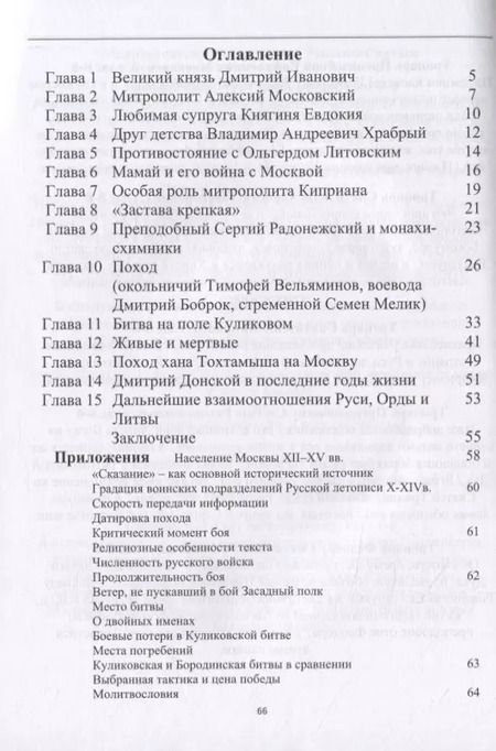 Фотография книги "Вячеслав Васильев: Куликовская битва. Забытые подробности"