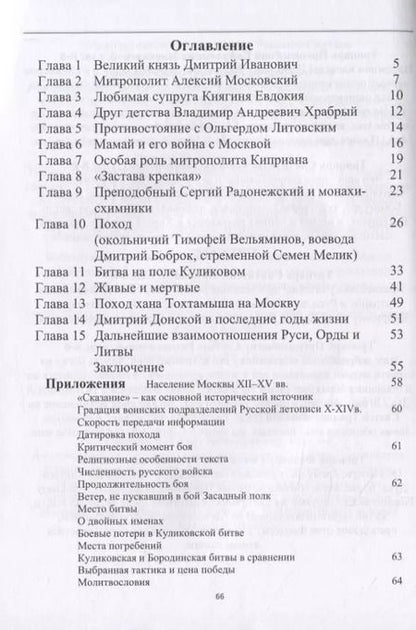 Фотография книги "Вячеслав Васильев: Куликовская битва. Забытые подробности"