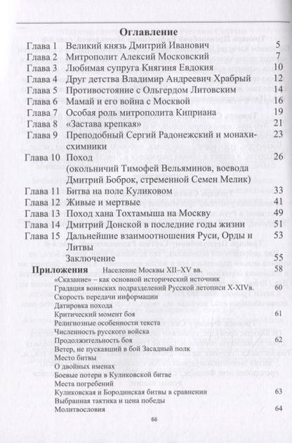 Фотография книги "Вячеслав Васильев: Куликовская битва. Забытые подробности"