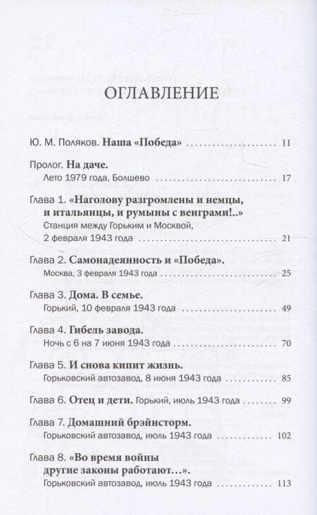 Фотография книги "Вячеслав Васильевич: Победитель. История русского инженера"