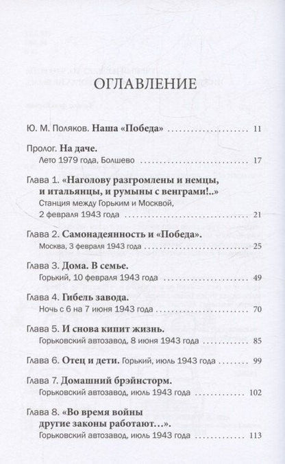 Фотография книги "Вячеслав Васильевич: Победитель. История русского инженера"