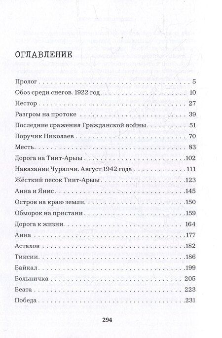 Фотография книги "Вячеслав Васильевич: Стойкие маки Тиит-Арыы"