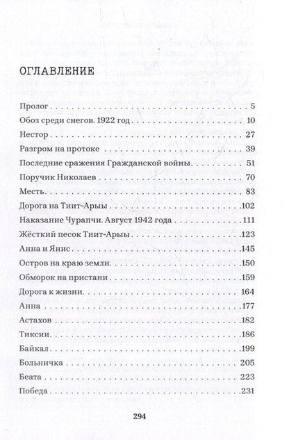 Фотография книги "Вячеслав Васильевич: Стойкие маки Тиит-Арыы"