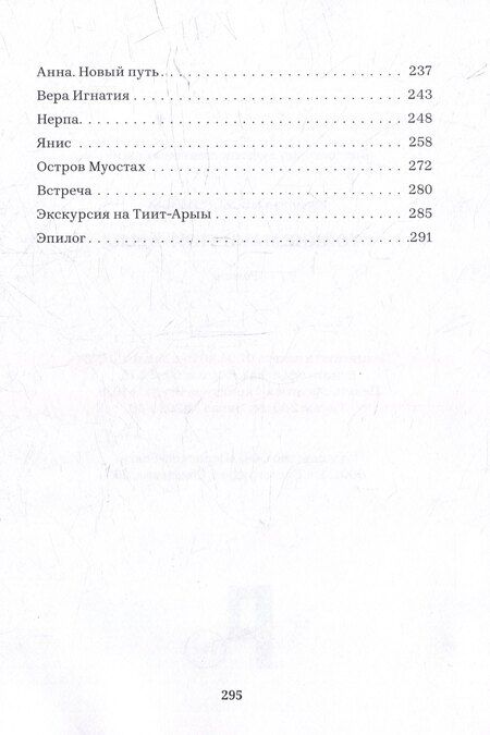 Фотография книги "Вячеслав Васильевич: Стойкие маки Тиит-Арыы"