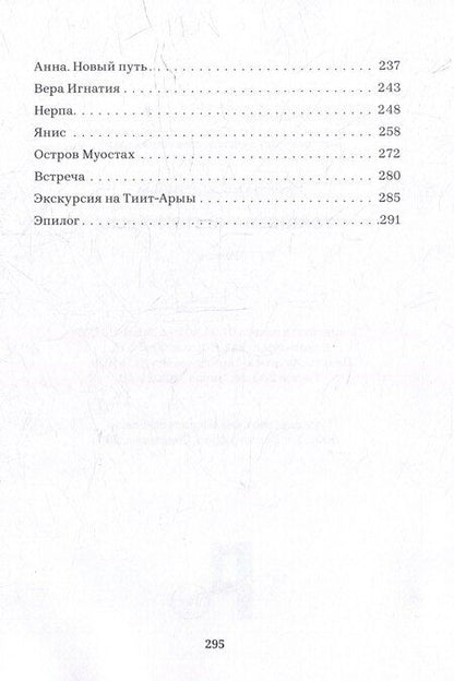 Фотография книги "Вячеслав Васильевич: Стойкие маки Тиит-Арыы"