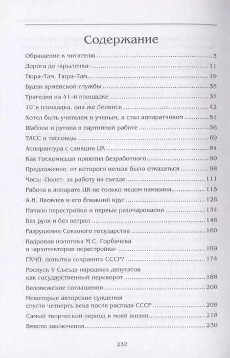 Фотография книги "Вячеслав Викторов: Гордость и боль. Заметки очевидца и участника событий"