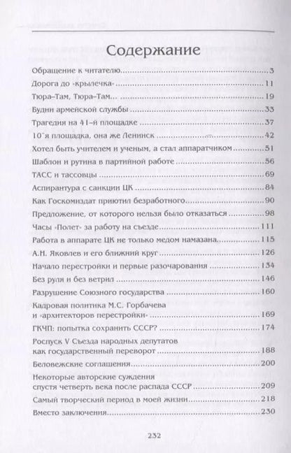 Фотография книги "Вячеслав Викторов: Гордость и боль. Заметки очевидца и участника событий"
