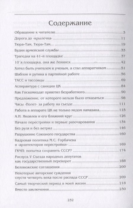 Фотография книги "Вячеслав Викторов: Гордость и боль. Заметки очевидца и участника событий"