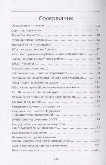 Фотография книги "Вячеслав Викторов: Гордость и боль. Заметки очевидца и участника событий"