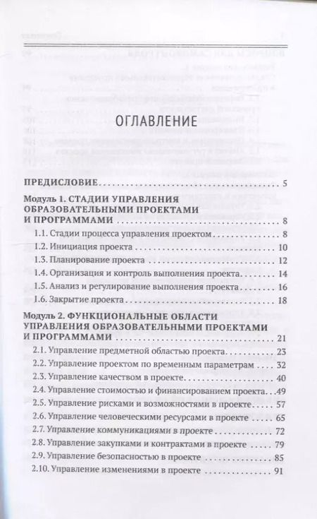 Фотография книги "Вячеслав Викторович: Проектный менеджмент в образовании. Книга 1. Процессы управления"