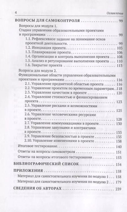 Фотография книги "Вячеслав Викторович: Проектный менеджмент в образовании. Книга 1. Процессы управления"