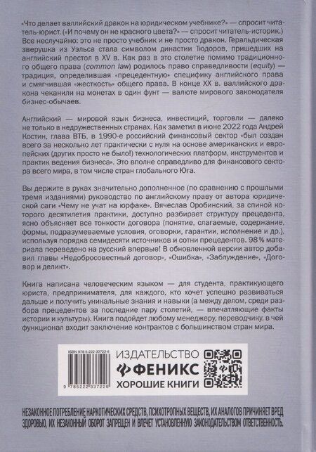 Фотография книги "Вячеслав Владимирович: Английское договорное право: полное руководство для российского юриста"