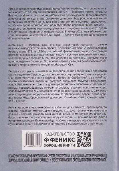 Фотография книги "Вячеслав Владимирович: Английское договорное право: полное руководство для российского юриста"