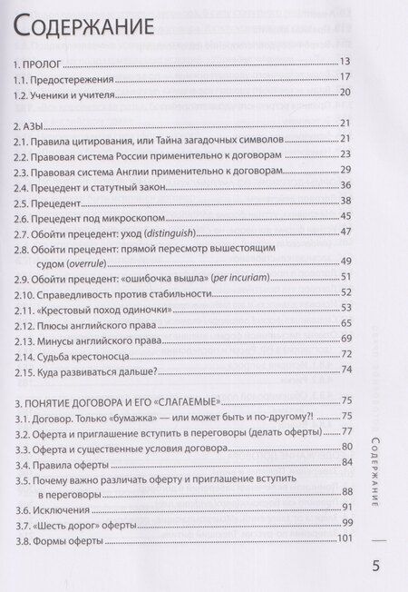 Фотография книги "Вячеслав Владимирович: Английское договорное право: полное руководство для российского юриста"
