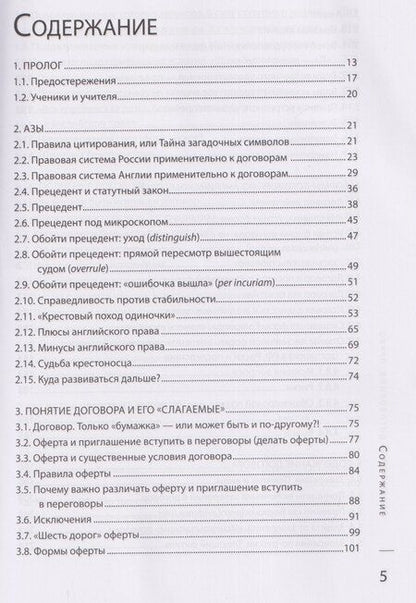 Фотография книги "Вячеслав Владимирович: Английское договорное право: полное руководство для российского юриста"