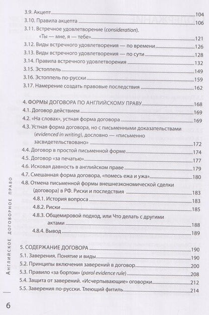 Фотография книги "Вячеслав Владимирович: Английское договорное право: полное руководство для российского юриста"