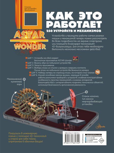 Фотография книги "Вячеслав Владимирович: Как это работает. 250 устройств и механизмов"