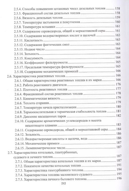 Фотография книги "Вячеслав Власов: Физико-химические свойства нефтей и нефтепродуктов. Учебное пособие"