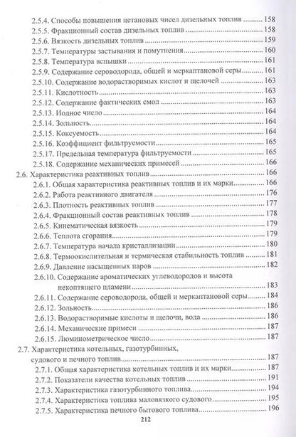 Фотография книги "Вячеслав Власов: Физико-химические свойства нефтей и нефтепродуктов. Учебное пособие"