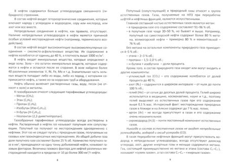 Фотография книги "Вячеслав Власов: Подготовка и переработка нефтей"