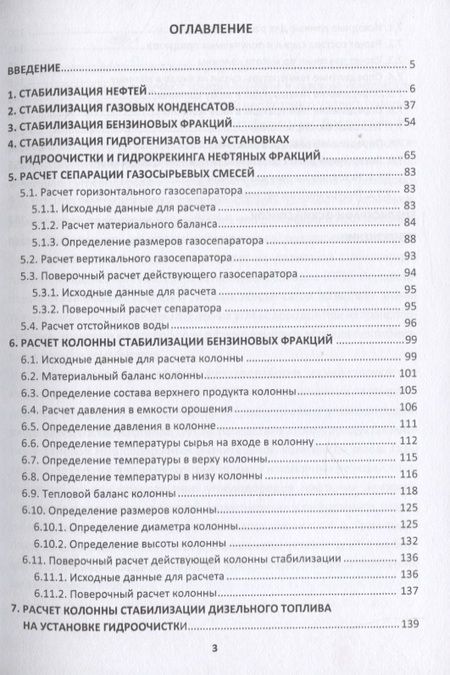 Фотография книги "Вячеслав Власов: Процессы стабилизации нефтей, газоконденсатов и нефтяных фракций"