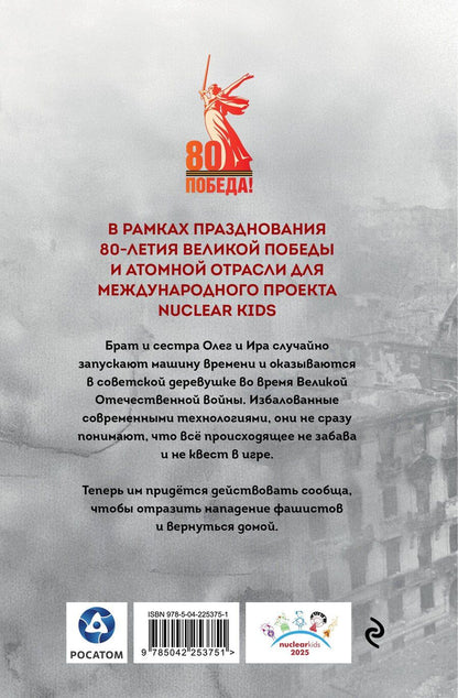 Обложка книги "Вячеслав Яковлевич: Ради Флага над Рейхстагом"