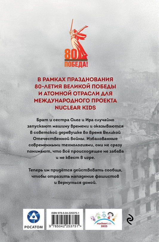 Обложка книги "Вячеслав Яковлевич: Ради Флага над Рейхстагом"