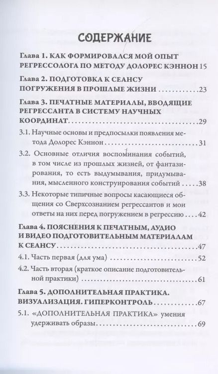 Фотография книги "Вячеслав Ященко: Регрессология. Обучающий курс. Личный опыт"