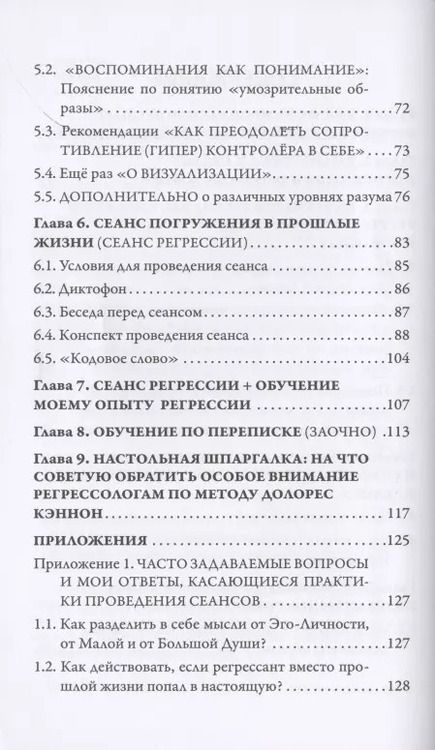 Фотография книги "Вячеслав Ященко: Регрессология. Обучающий курс. Личный опыт"