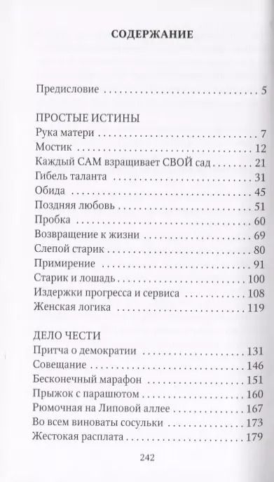 Фотография книги "Вячеслав Заренков: Записки оптимиста"